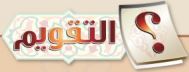 تقويم